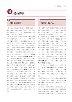 言語聴覚士教科書　言語聴覚障害学　言語聴覚士のための基礎知識 言語聴覚士のための基礎知識 音声学・言語学 第2版 | 今泉 敏